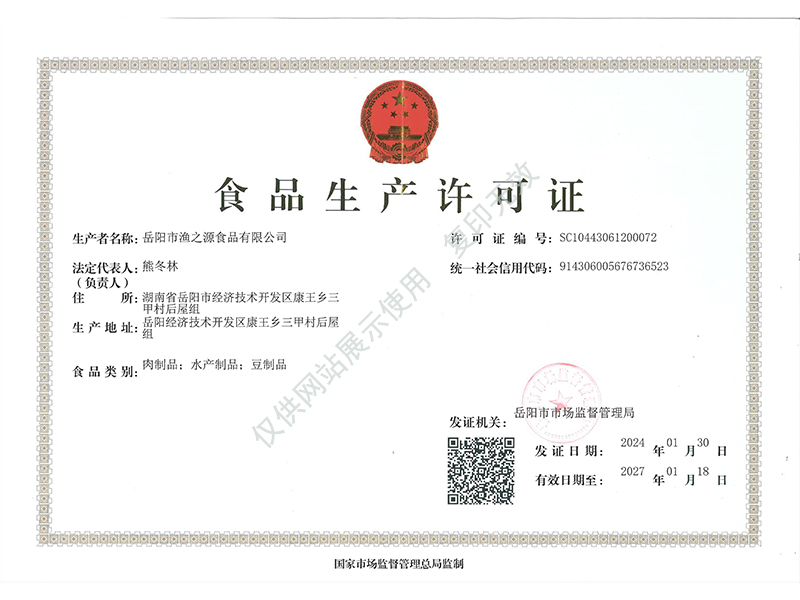 岳陽市漁之源食品有限公司,岳港漁都,洞庭魚港,散稱系列,田螺系列,臭豆腐加工，香豆腐加工，烤脖加工，魚仔,鴨排加工、雞丁加工代加工