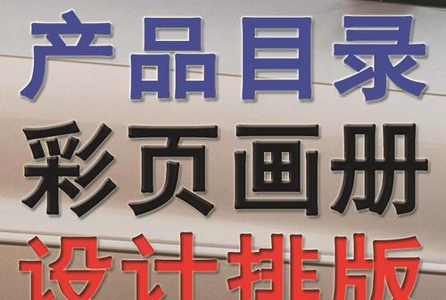 深圳平面设计 宝安广告设计 深圳彩印样本画 供应产品图片