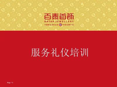 礼仪课件.ppt1