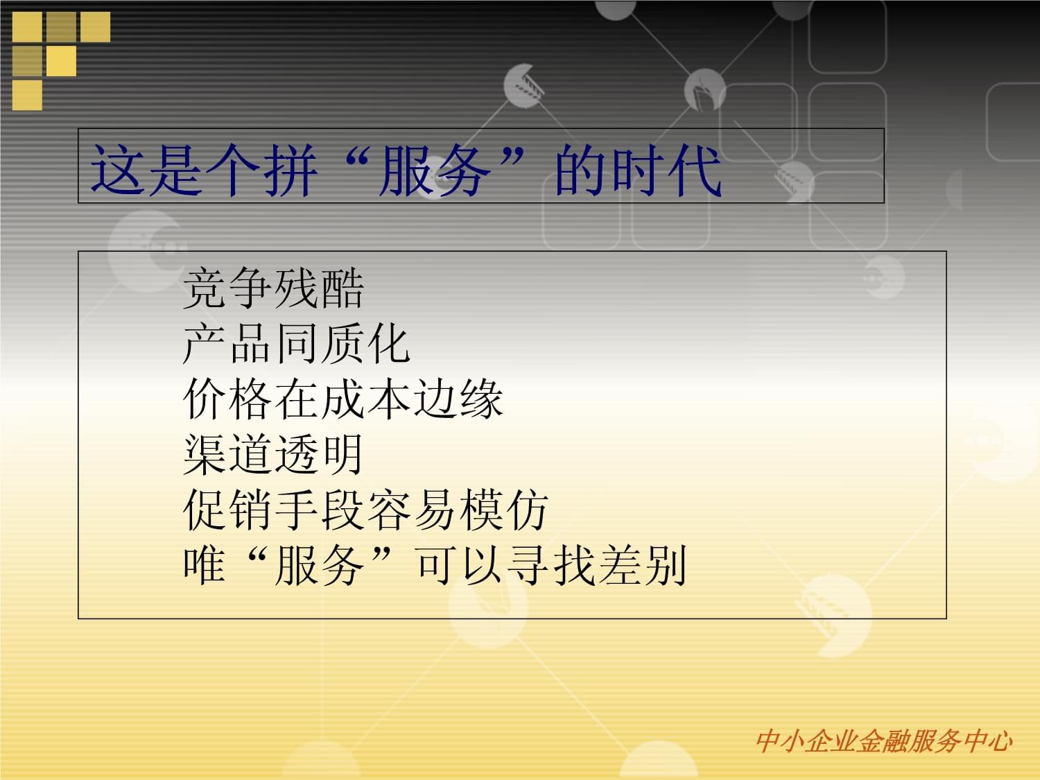 xx证券金融服务礼仪培训.课件