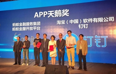 钉钉获中国APP创新天鹅奖 助智能移动办公时代到来-经济频道