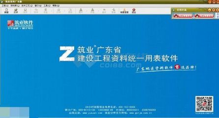 筑业广东建设工程资料管理统一用表软件 v2016下载