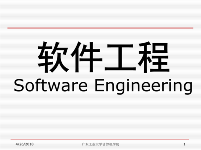 软件工程 第6章 软件详细设计