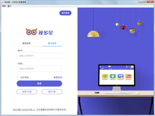 视多星下载 视多星官方下载2.0.1