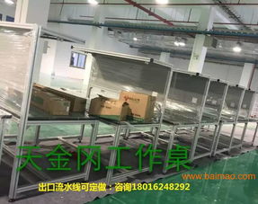 电子厂生产线铝型材工作台广东 东莞流水线 防静电工,电子厂生产线铝型材工作台广东 东莞流水线 防静电工生产厂家,电子厂生产线铝型材工作台广东 东莞流水线 防静电工价格