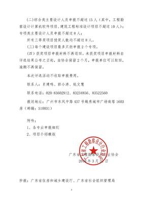 转发广东省工程勘察设计行业协会关于开展2019年度广东省优秀工程勘察设计奖评选工作的通知--评奖评先