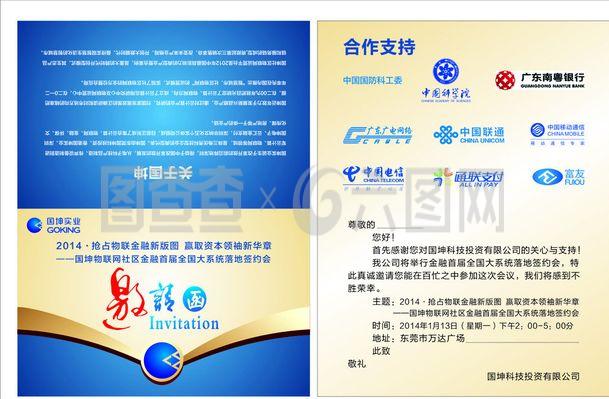 国坤 邀请函图片