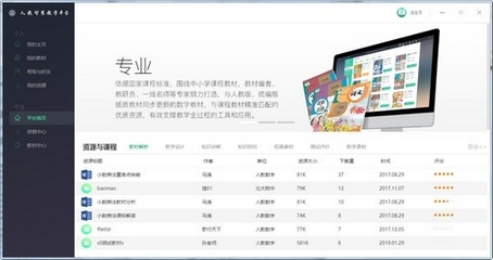 人教智慧教学服务平台登录客户端 V1.15.4 官方最新版