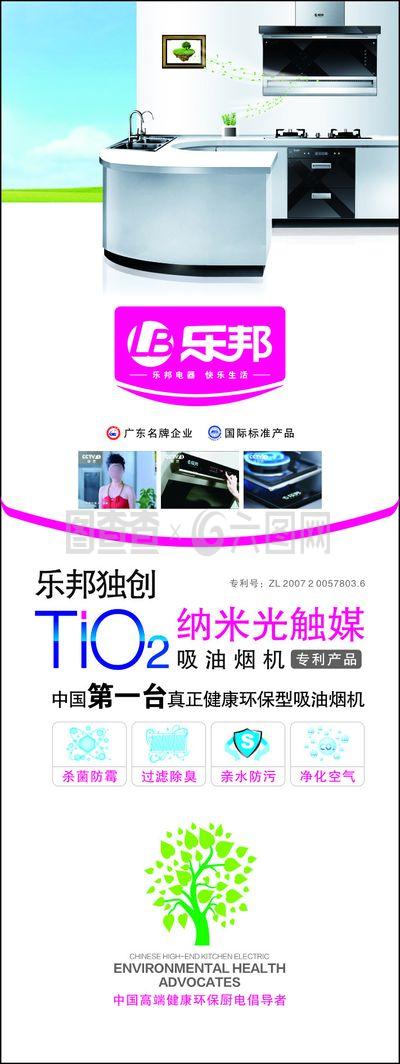 乐邦厨卫电器乐邦标志乐邦海报小家电树矢量