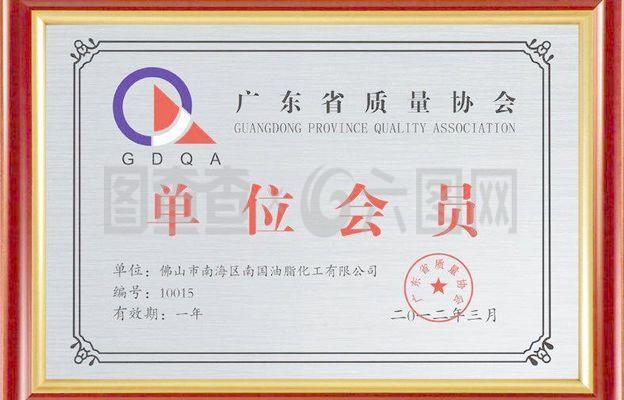 广东省质量协会会员单位