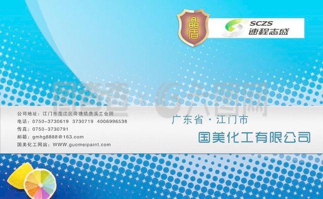 国美化工封面