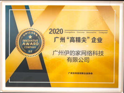 高质量发展凭实力出圈,伊的家荣登2022 年广东软件风云榜!