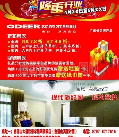 欧帝尔照明图片