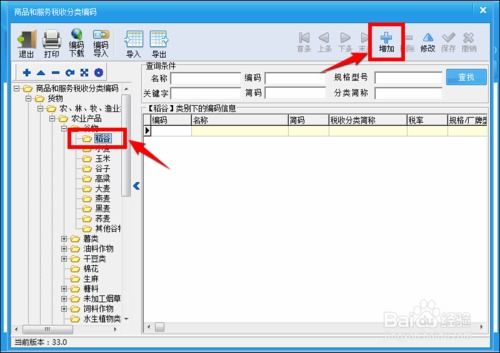 设置编码 航信百旺开票软件如何添加商品编码