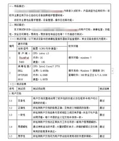 广东软件测试报告哪家快 服务为先 连横天下供应