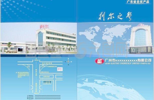 化工画册封面