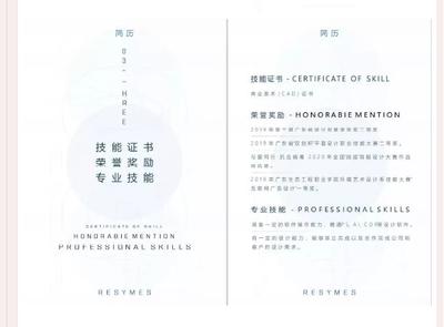 赛事|“软件通杯”第四届广东省职业院校简历创意设计大赛