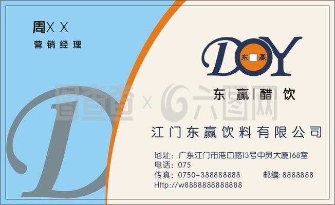 饮料名片模版