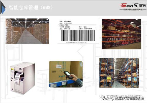 广东赛思软件打造家具 精益管理智能制造 系统