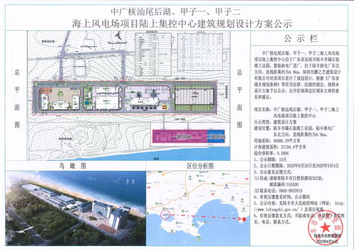 中广核汕尾后湖 甲子一 甲子二海上风电场项目陆丰集控中心建筑规划设计方案公示