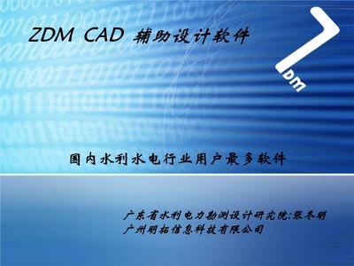 zdm安装说明及使用攻略zdm软件介绍.ppt