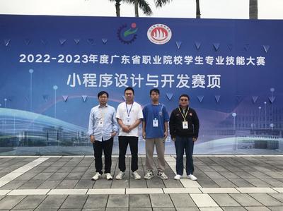 计算机学子在广东省职业技能大赛“小程序设计与开发”赛项斩获一、二等奖各1项