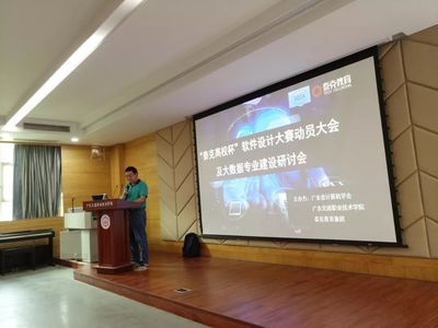“泰克高校杯”软件设计竞赛动员大会及大数据专业建设研讨会圆满召开