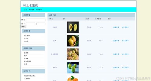 基于java的水果销售系统