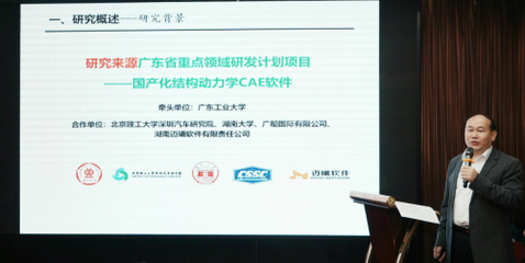 2024年大湾区工业软件创新发展大会暨广东省工业软件学会年会圆满成功