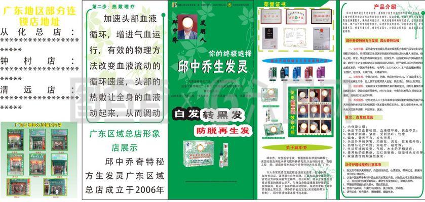 防脱发生发